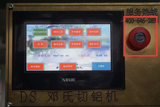 鋁材切割機(jī)急停按鈕
